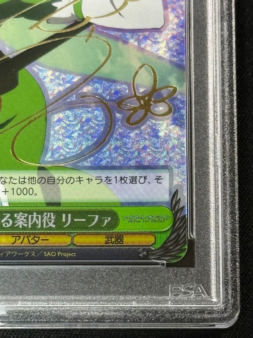 ヴァイス 頼りになる案内役 リーファ SP PSA10