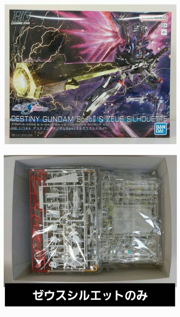 新品　RG 1/144 アカツキガンダム(オオワシ装備)＆ゼウスシルエット　他