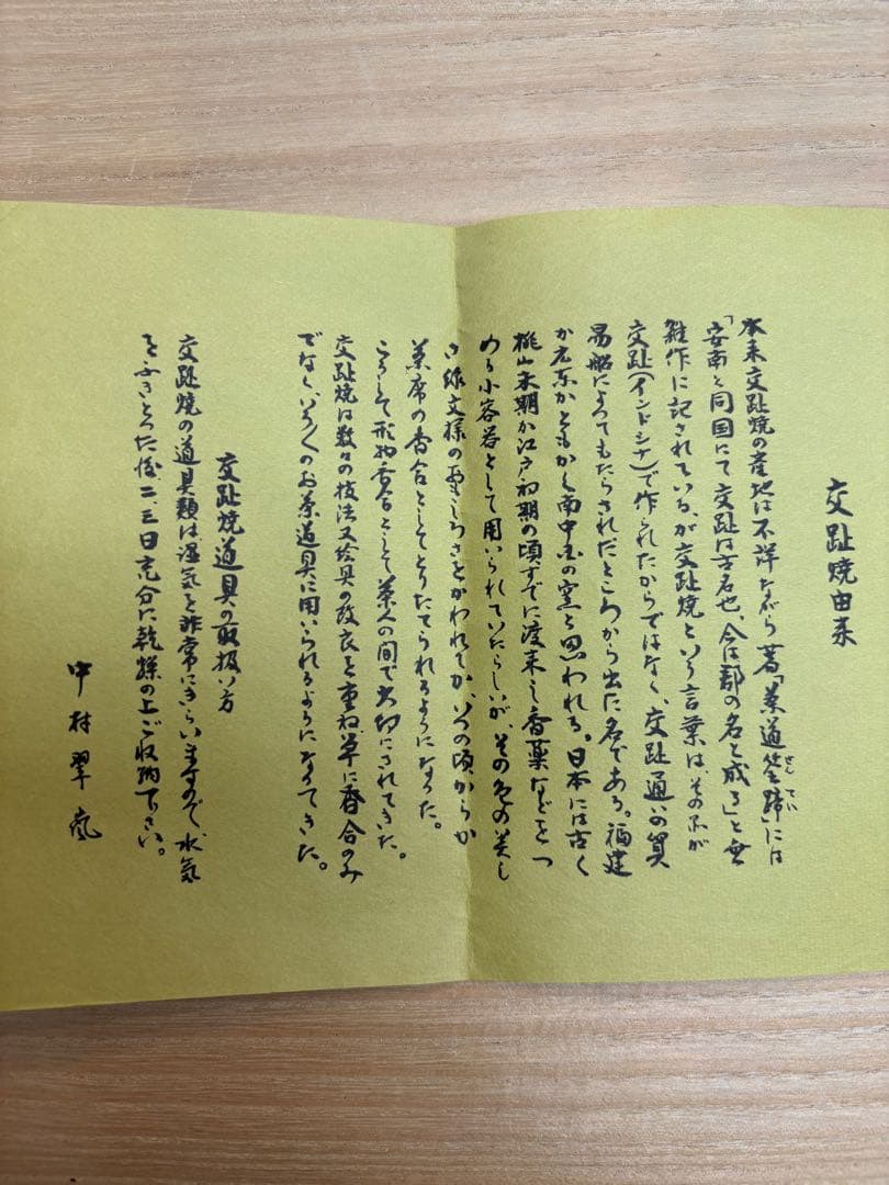 茶道具 鉢 菓子鉢 浅黄交趾 金筋 中村翠嵐の通販はau PAY マーケット