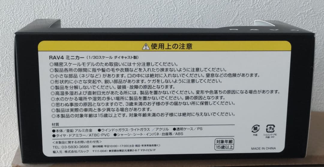 トヨタ 新型RAV4 ミニカー Z 黒 アティチュードブラックマイカ 1/30