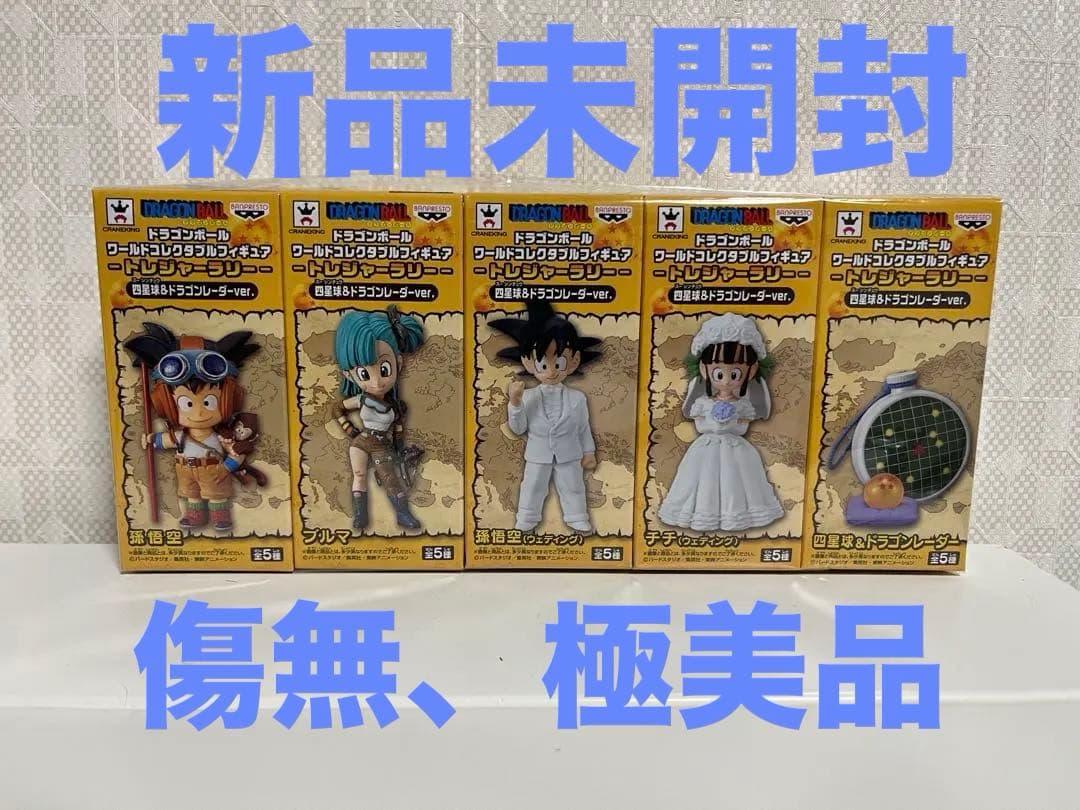 ドラゴンボール トレジャーラリー 四星球&ドラゴンレーダーvar