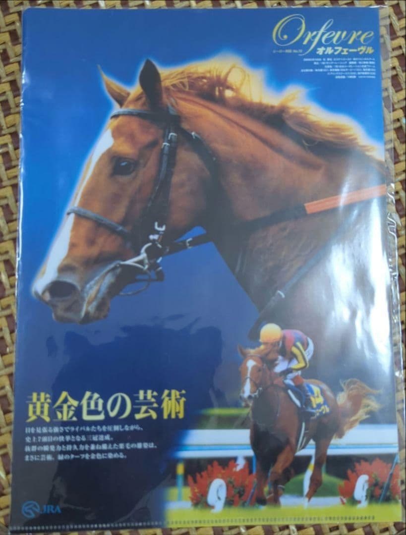 JRA ヒーロー列伝 オルフェーヴル 黄金色の芸術 クリアファイル - メルカリ