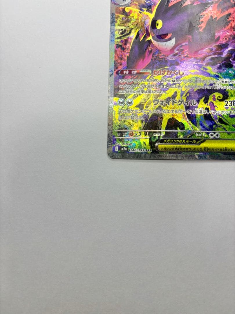 ポケカ メガゲンガーex sar 魂抜け エラー MEGAドリームex - メルカリ