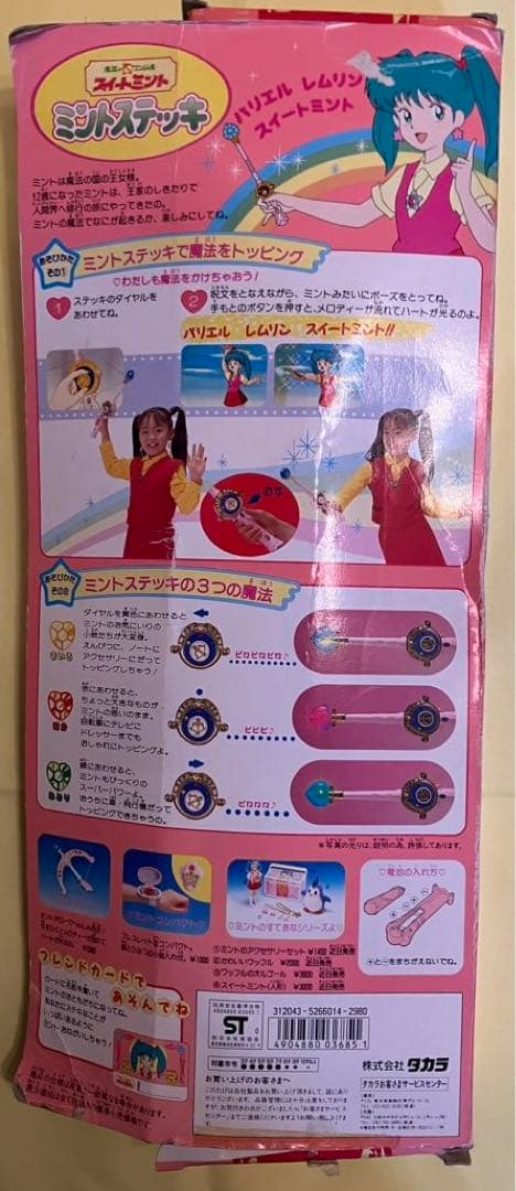 レア☆魔法のエンジェル スイートミント☆ミントステッキ