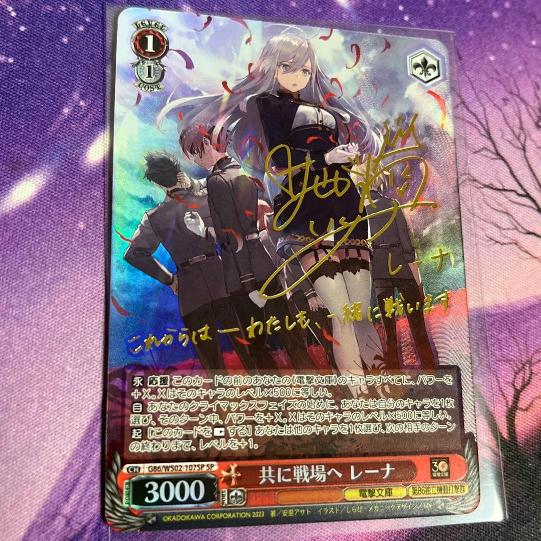 ヴァイス 電撃文庫 86―エイティシックス― 共に戦場へ レーナ