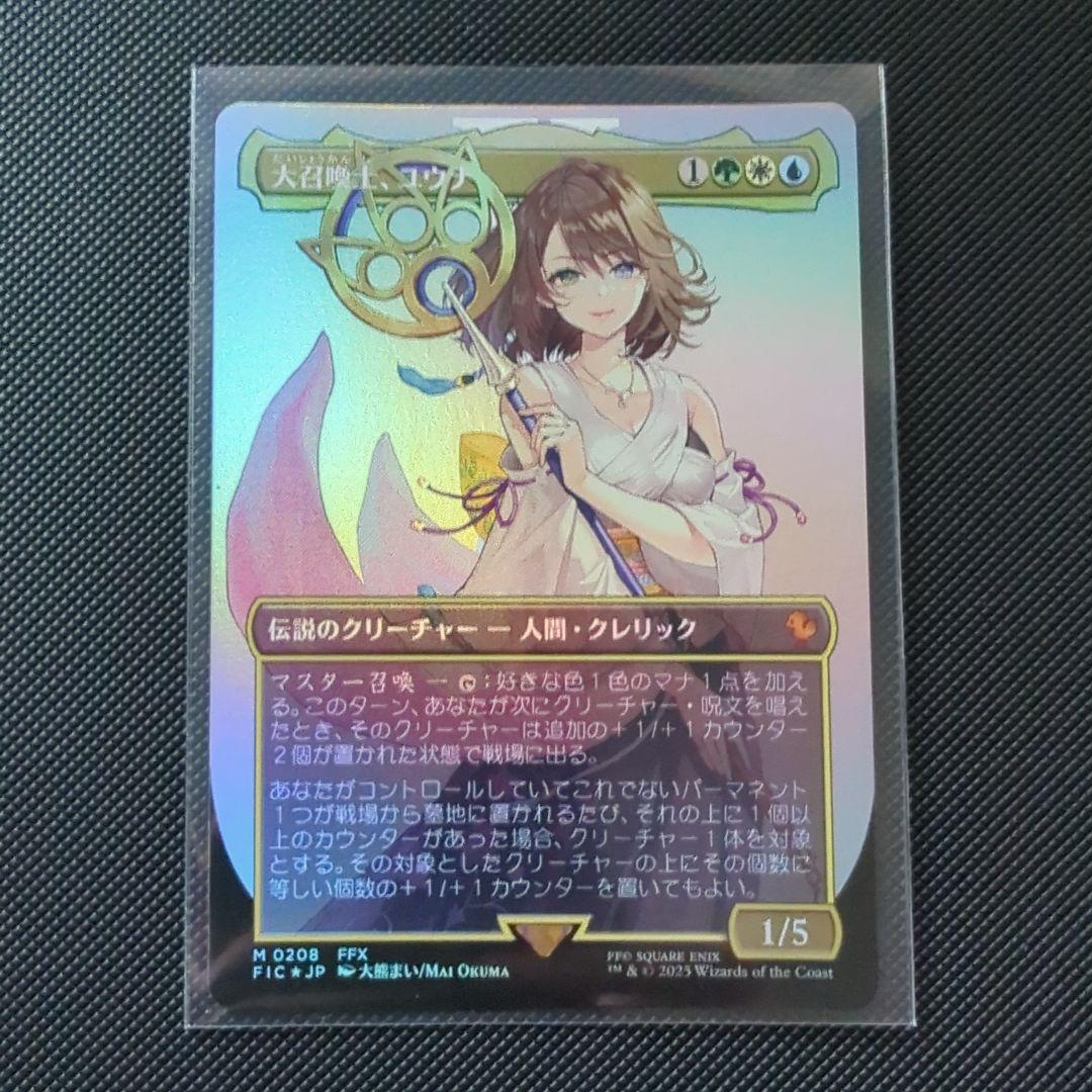 大召喚士、ユウナ　日本語　ボーダーレス　foil 大召喚士、ユウナ foil 日本語 MTG ボーダーレス 大召喚士、ユウナ