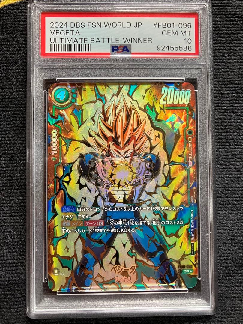 ドラゴンボール フュージョンワールド 優勝プロモ 孫悟空 ベジータ PSA10