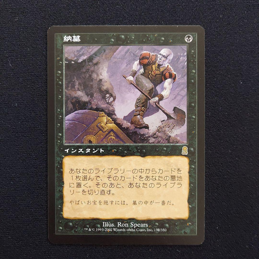 MTG 納墓 ODY foil 日本語 ②