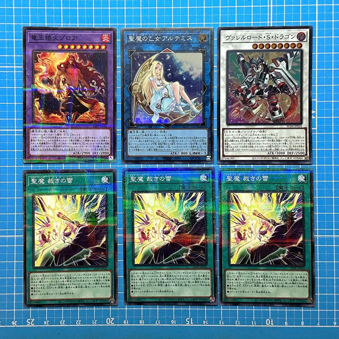 遊戯王 竜王絶火ゾロア 聖魔裁きの雷 パラレルレア 4枚 他