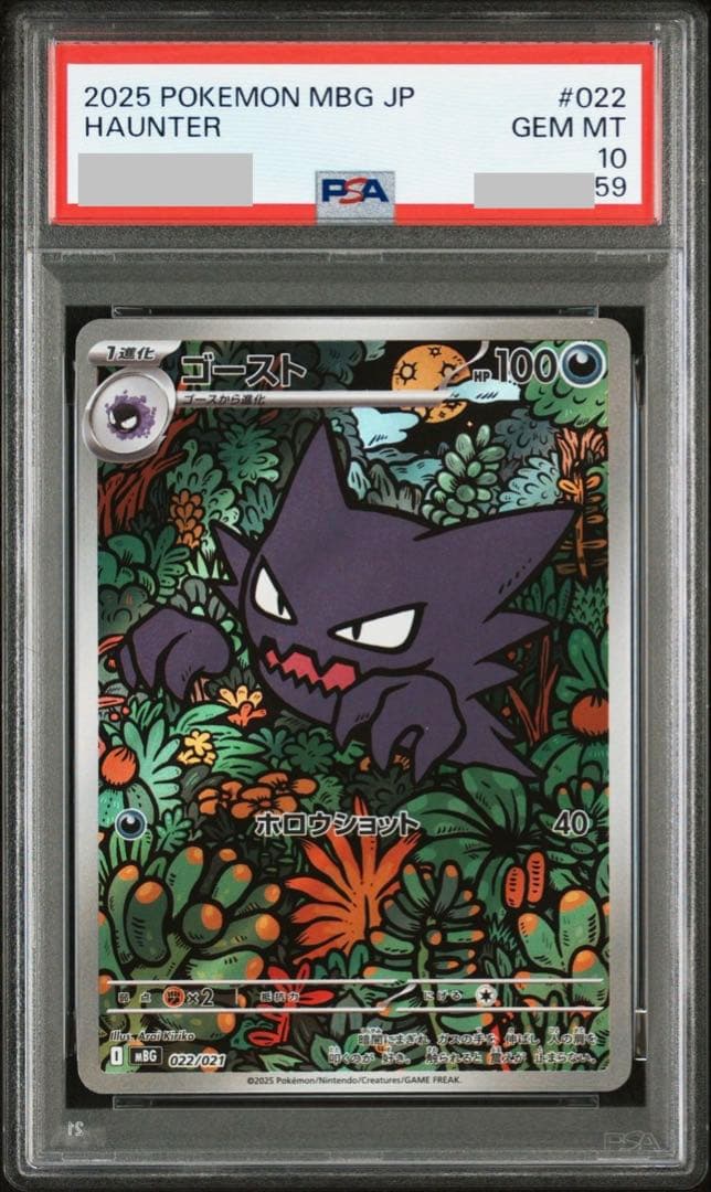 ②【PSA10】メガゲンガーex RR、ゴーストAR　3連番