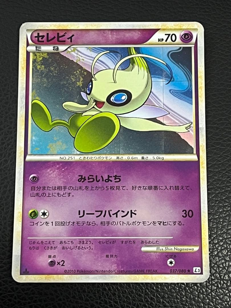 セレビィ L3 頂上大激突 007/080 ミラー グレート PSA10 ポケカ