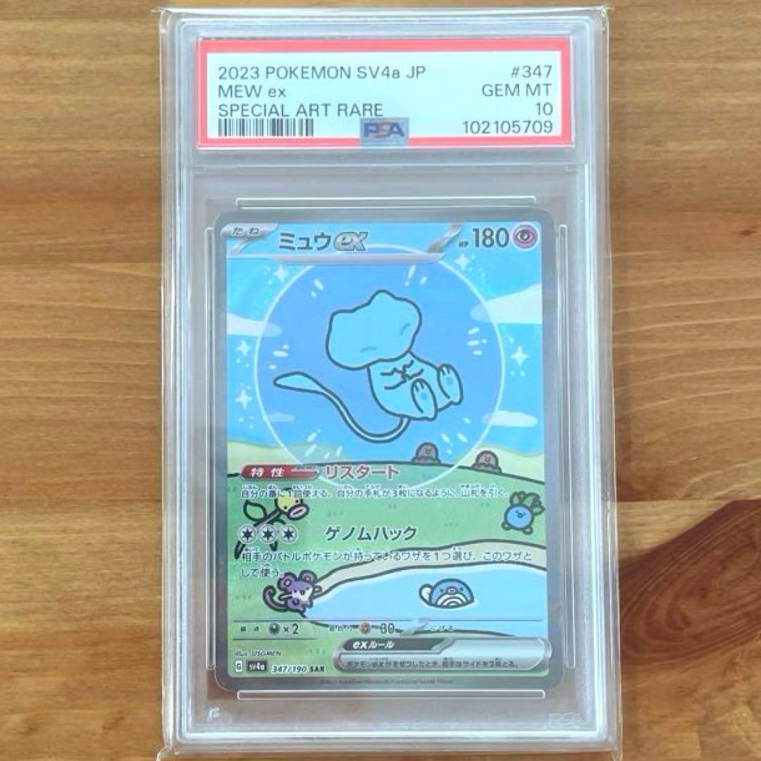ミュウex SAR PSA10 シャイニートレジャー ポケモンカード