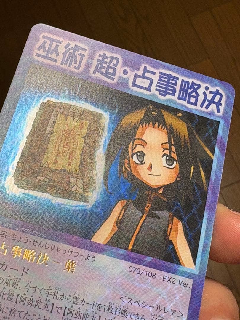 シャーマンキング　超占事略決 葉　スペシャルレア　他　まとめ売り