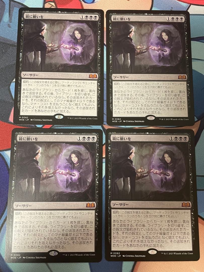 MTG 鏡に願いを 4枚セット