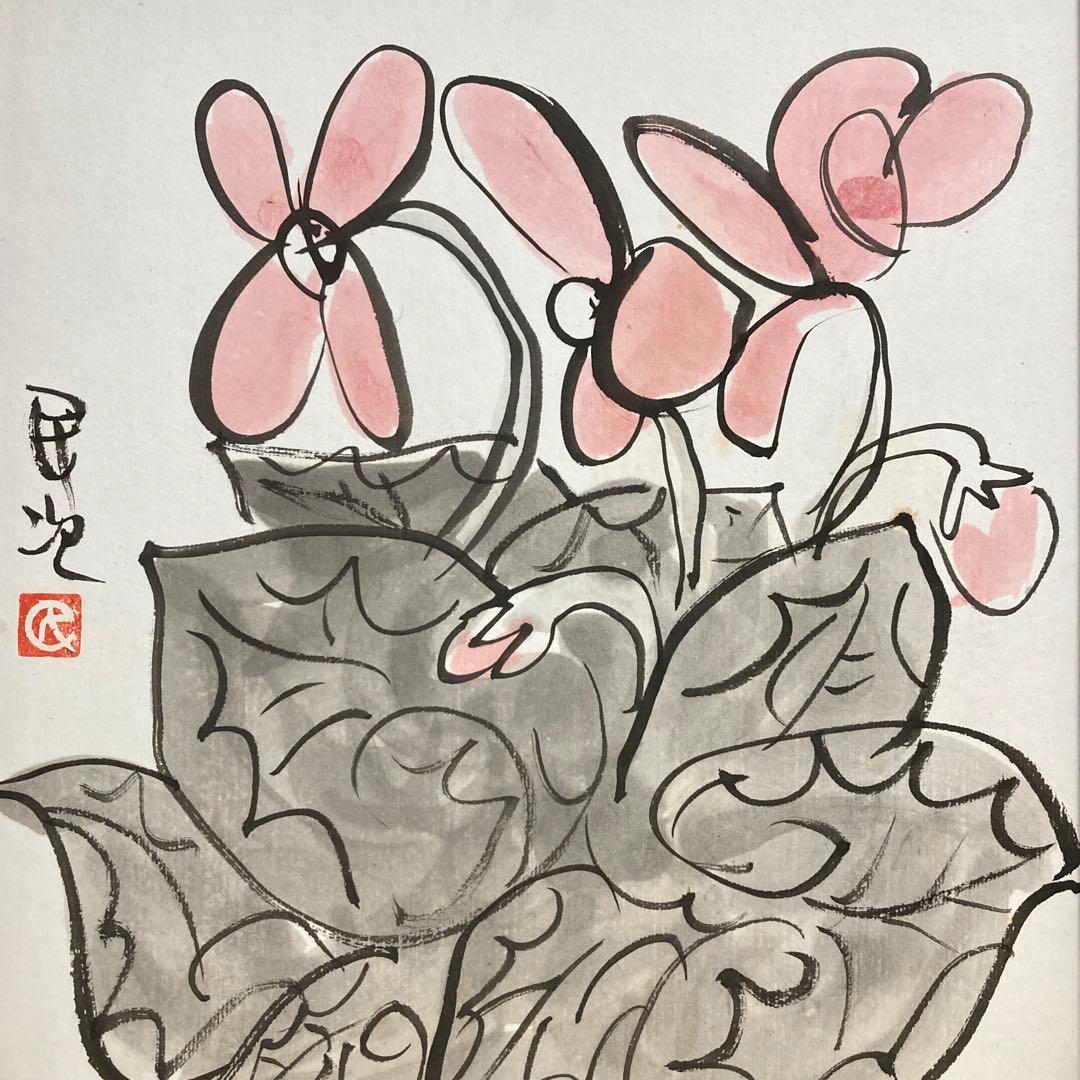 【真作保証】北川民次「シクラメン」水彩原画 真筆 直筆サイン有り 絵画 花