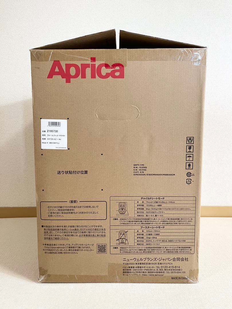 アップリカ フォームフィット ネクスト ステラネイビー