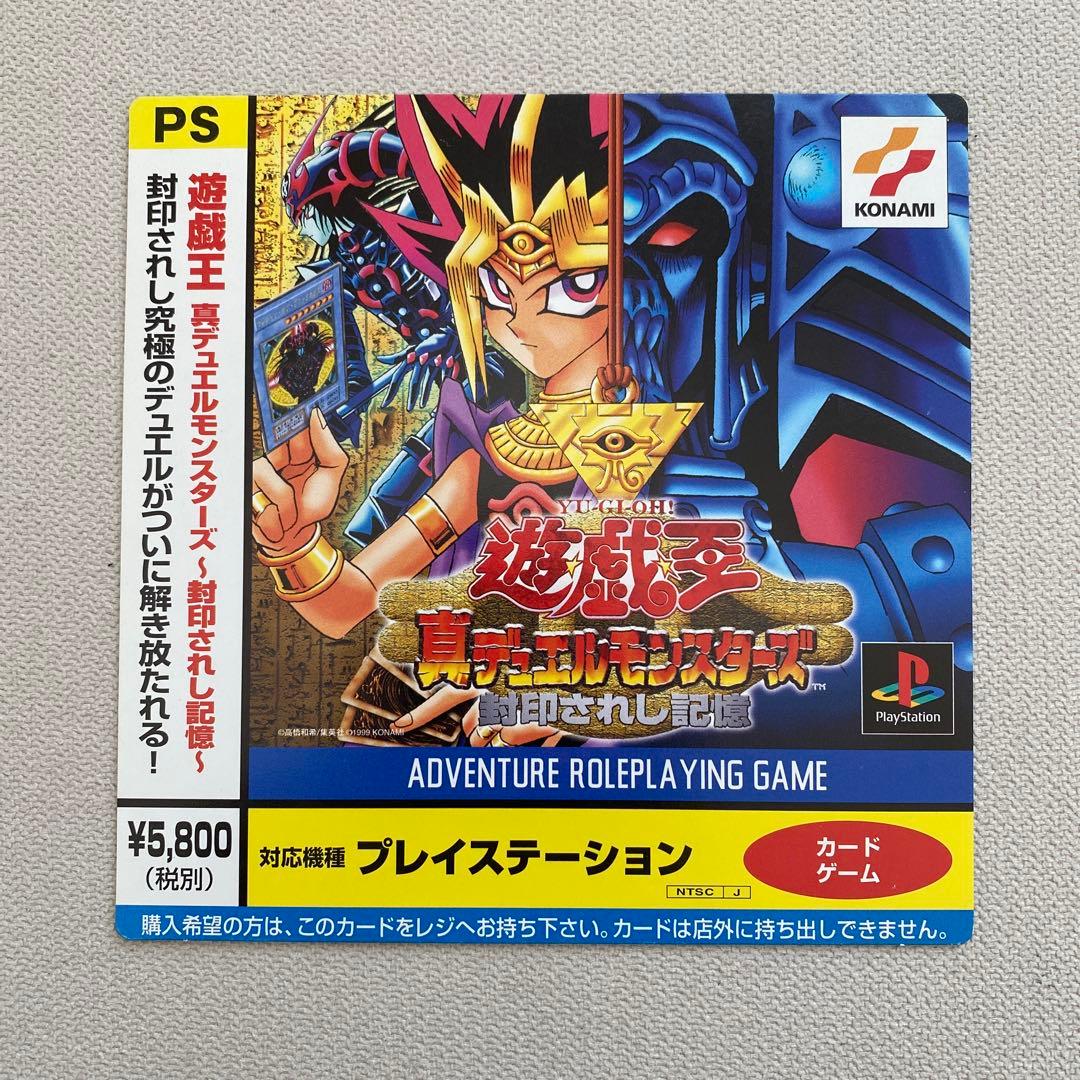 未使用品 遊戯王 新デュエルモンスターズ PS 店頭サンプルカード 販促 非売品