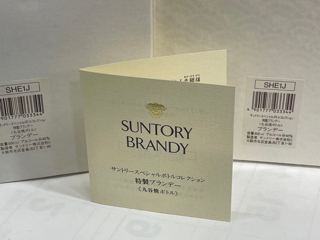 未開栓 SUNTORY サントリー 九谷焼 鼠に大黒 瑞穂文 ブランデー 28の