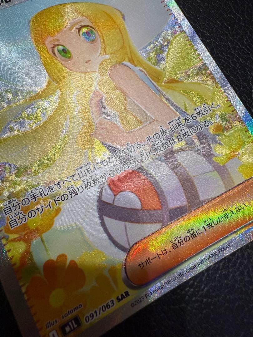 リーリエの決心SAR 極美品　エラーカード　センタリング◯