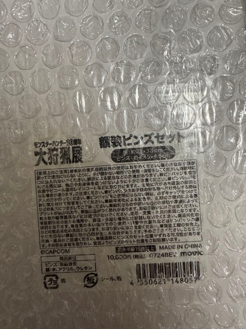 モンハン展　ピンズセット　未開封