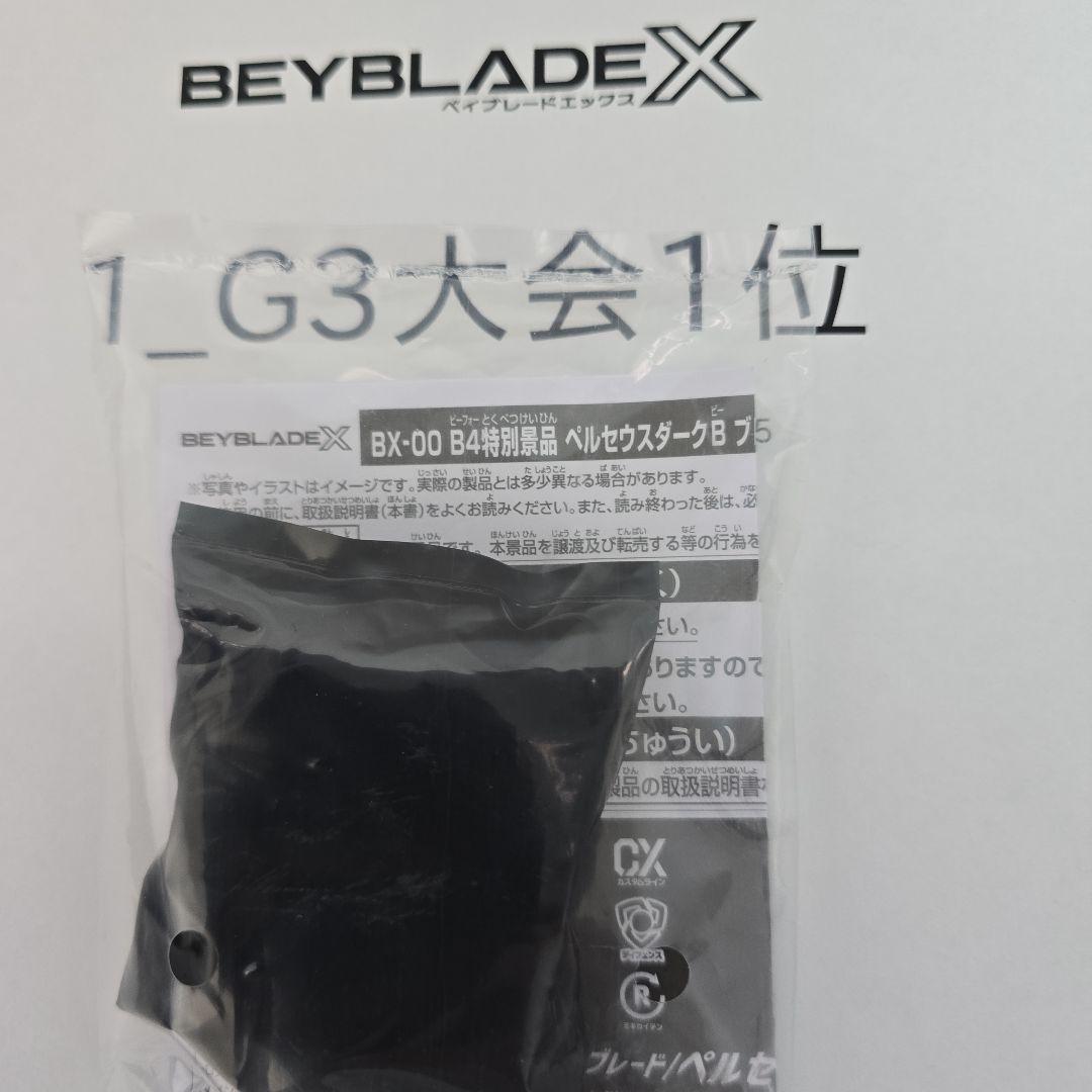 ベイブレードX ペルセウスダークB メタルコート ゴールドVer.