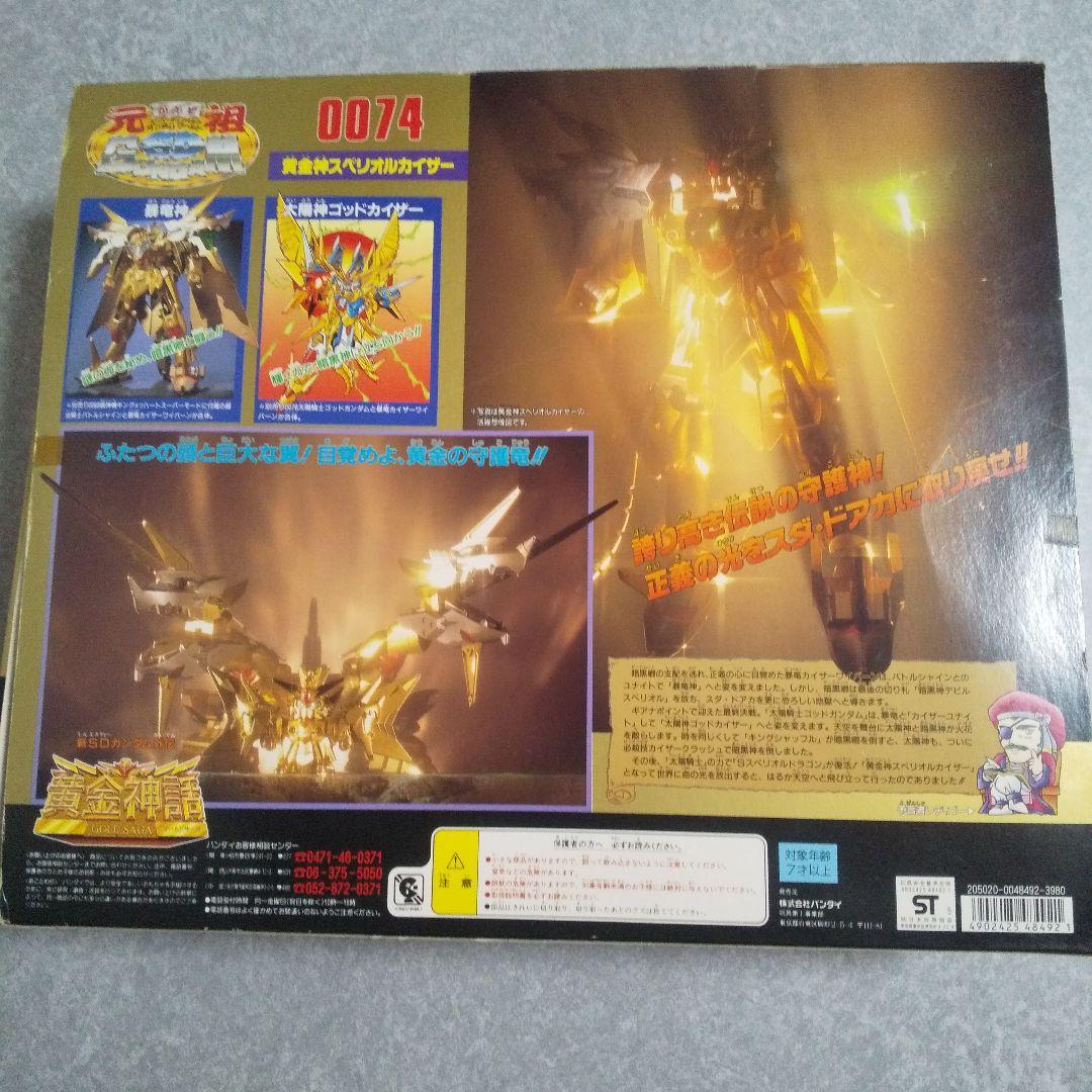 元祖SDガンダム黄金神話0074　黄金神スペリオルカイザー