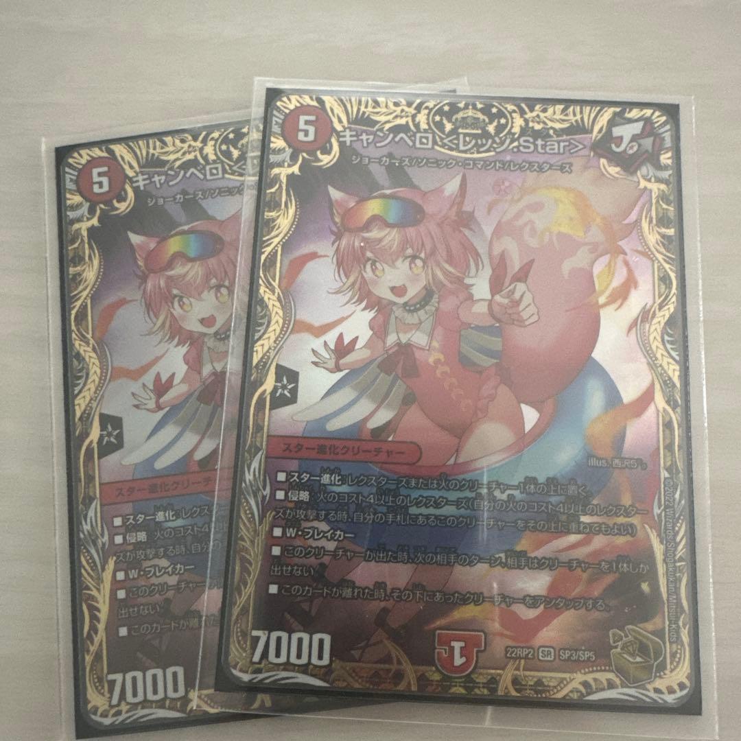 デュエマ】 キャンベロ〈レッゾ.Star〉 金トレジャー - メルカリ