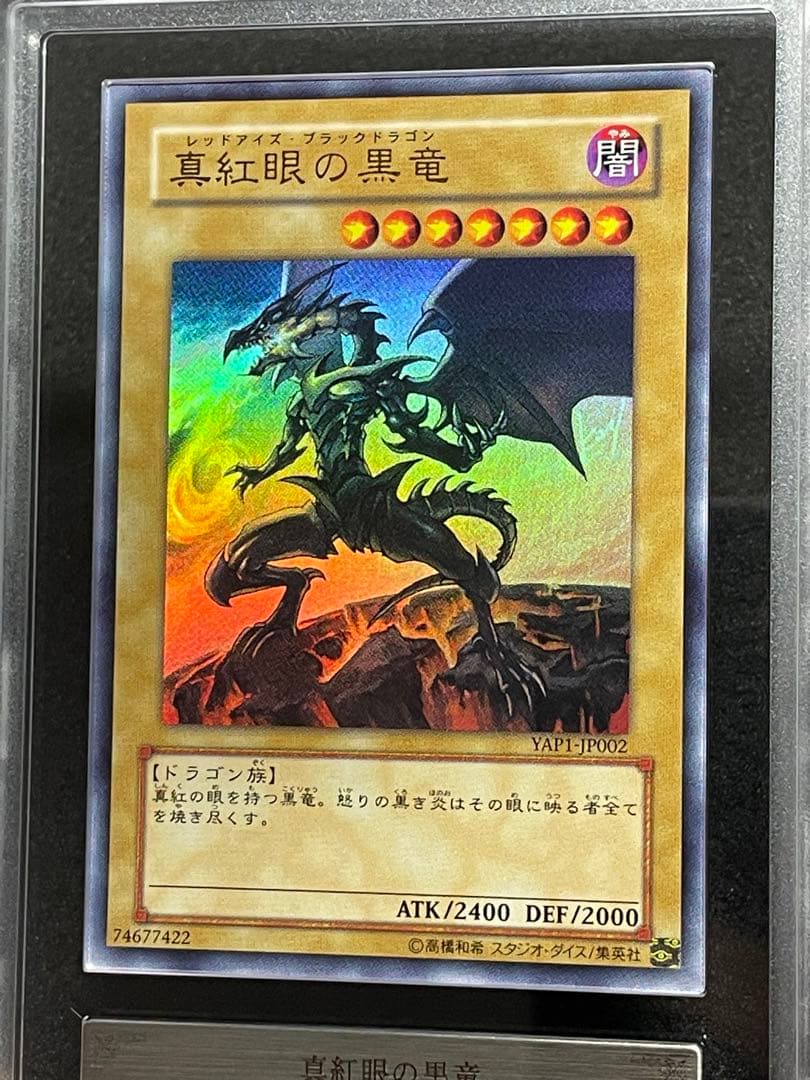 【ARS鑑定10+】真紅眼の黒竜　ウルトラ　YAP1 高橋和希　描き下ろし絵