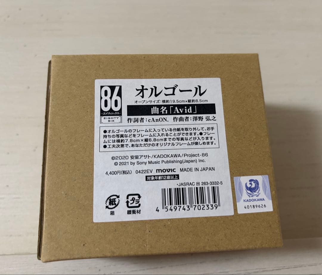 新品★86-エイティシックス-EIGHTY SIXオルゴールAvid