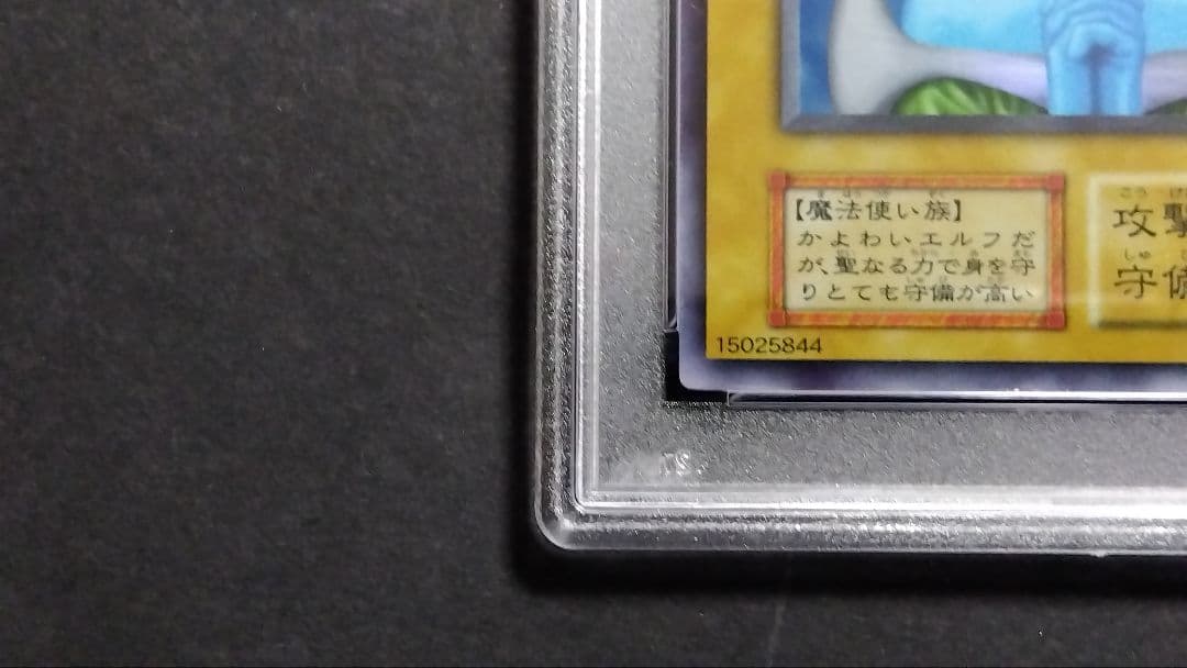 ハ*ネ様 【PSA9】「ホーリー・エルフ」初期 スーパー