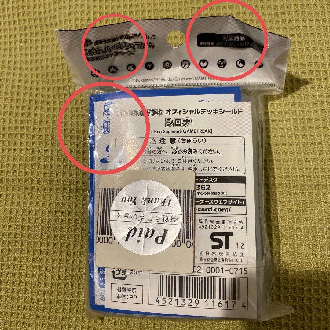 シロナ　デッキシールド　超貴重　GMP