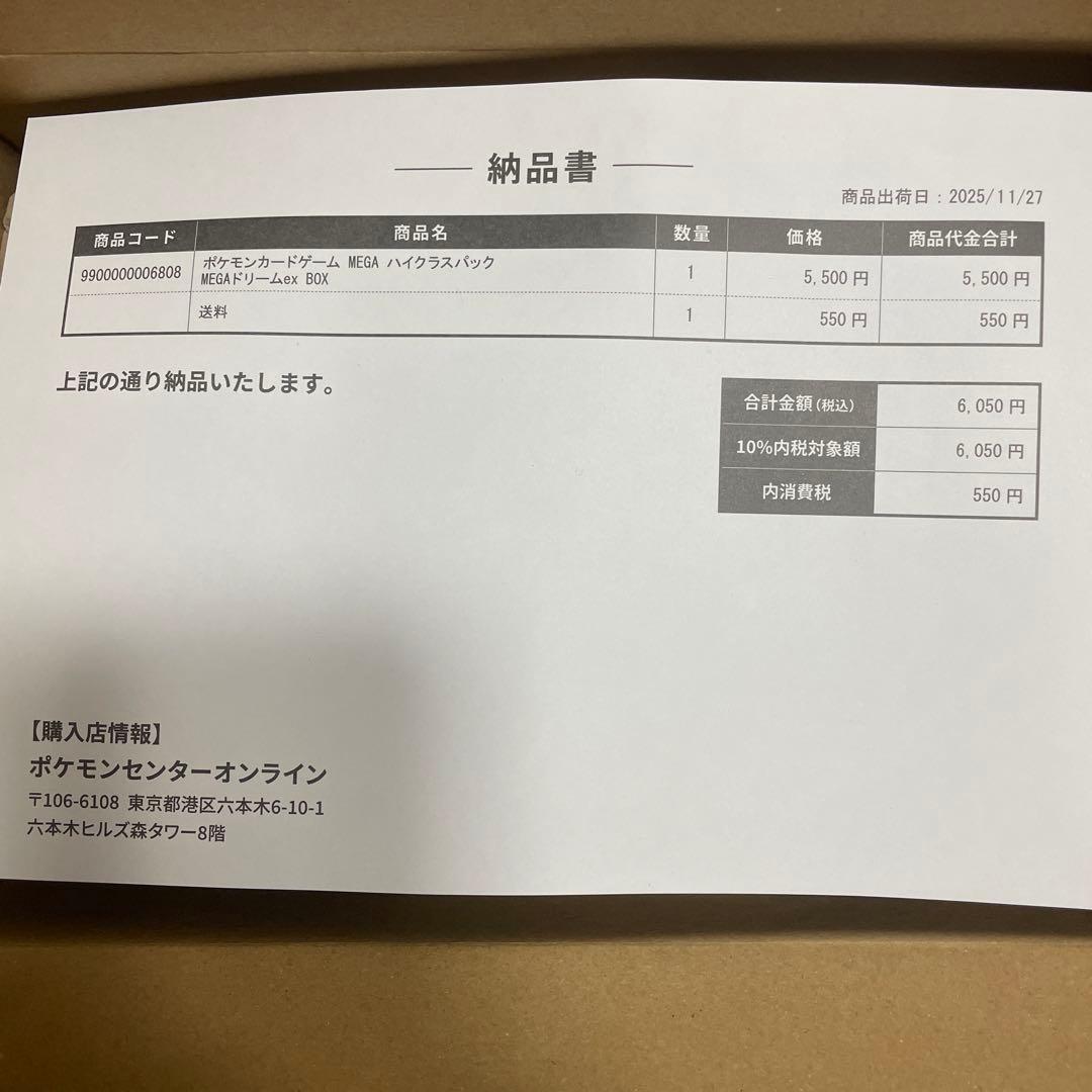 ハイクラスパック　MEGAドリームex　ポケモンセンター産　初版シュリンク付