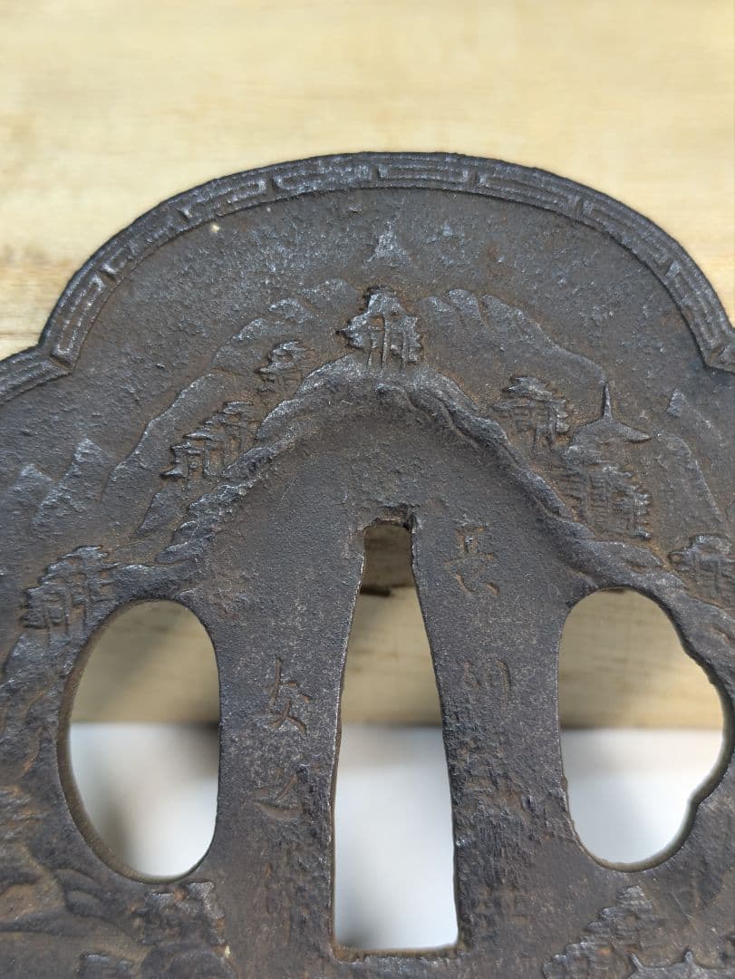 長州鍔　鍔　友之　蓬萊山　山水　崑崙山　骨董　武具　刀装具　蓬莱山