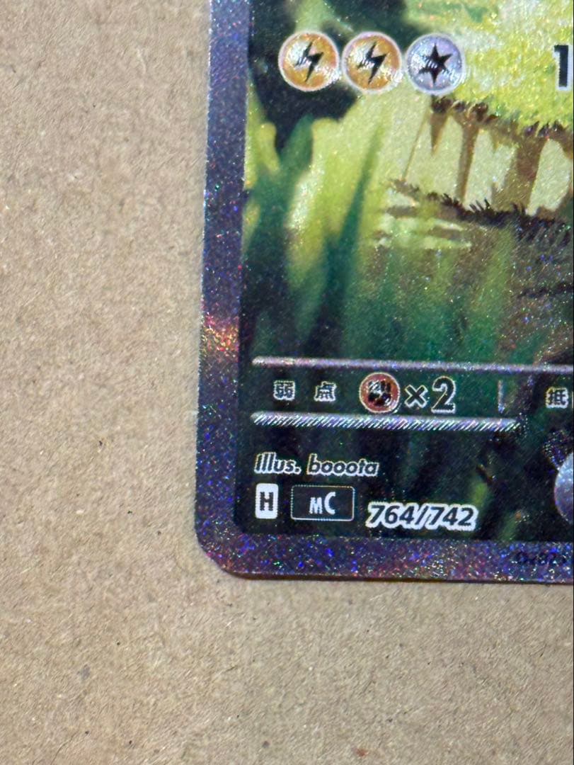 ピカチュウex スタートデッキ100 No.25 バトルコレクション sar