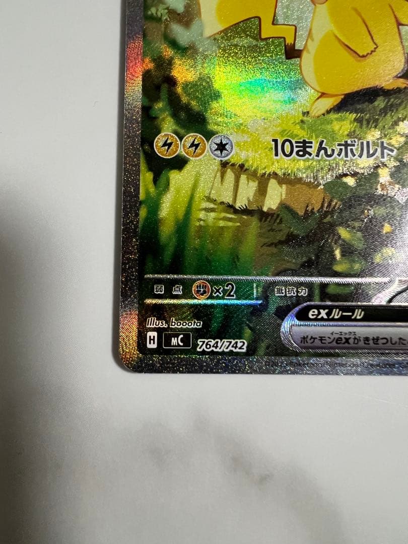 ピカチュウex スタートデッキ100 No.25 バトルコレクション sar