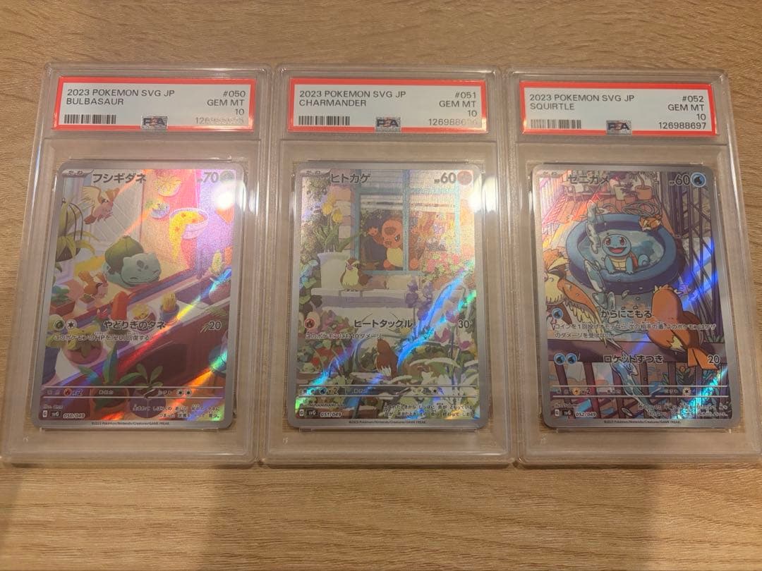 連番】PSA10 フシギダネ ヒトカゲ ゼニガメ AR 御三家 3枚セット