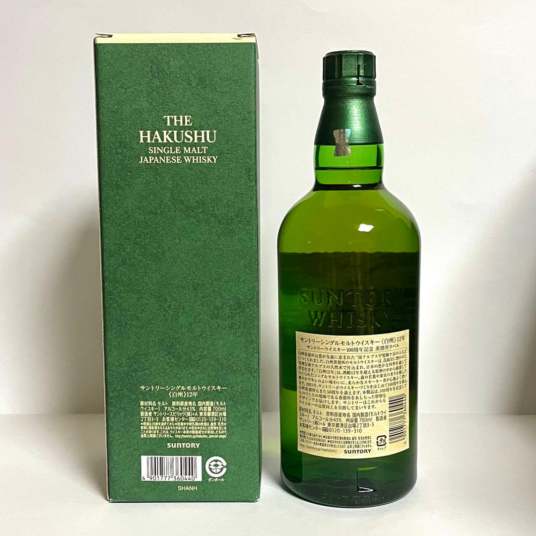 白州100周年記念ボトル