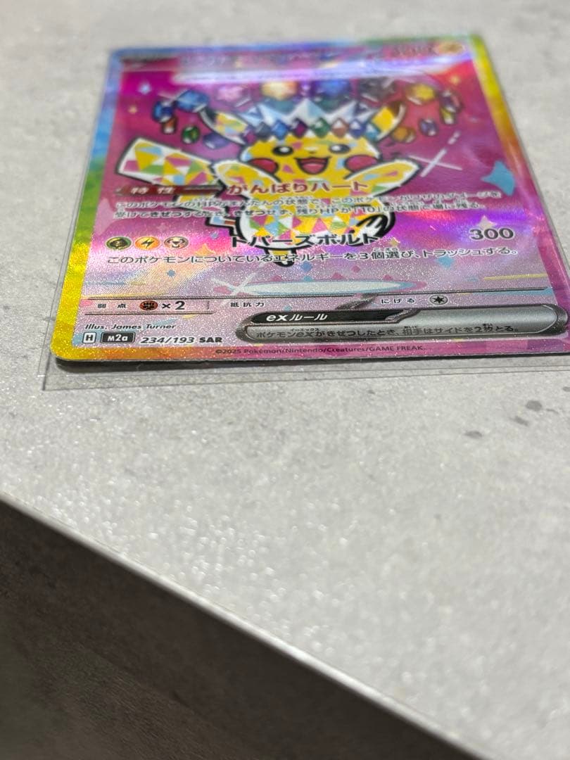 【ポケカ】ピカチュウ ex SAR MEGAドリーム　ポケモンカード