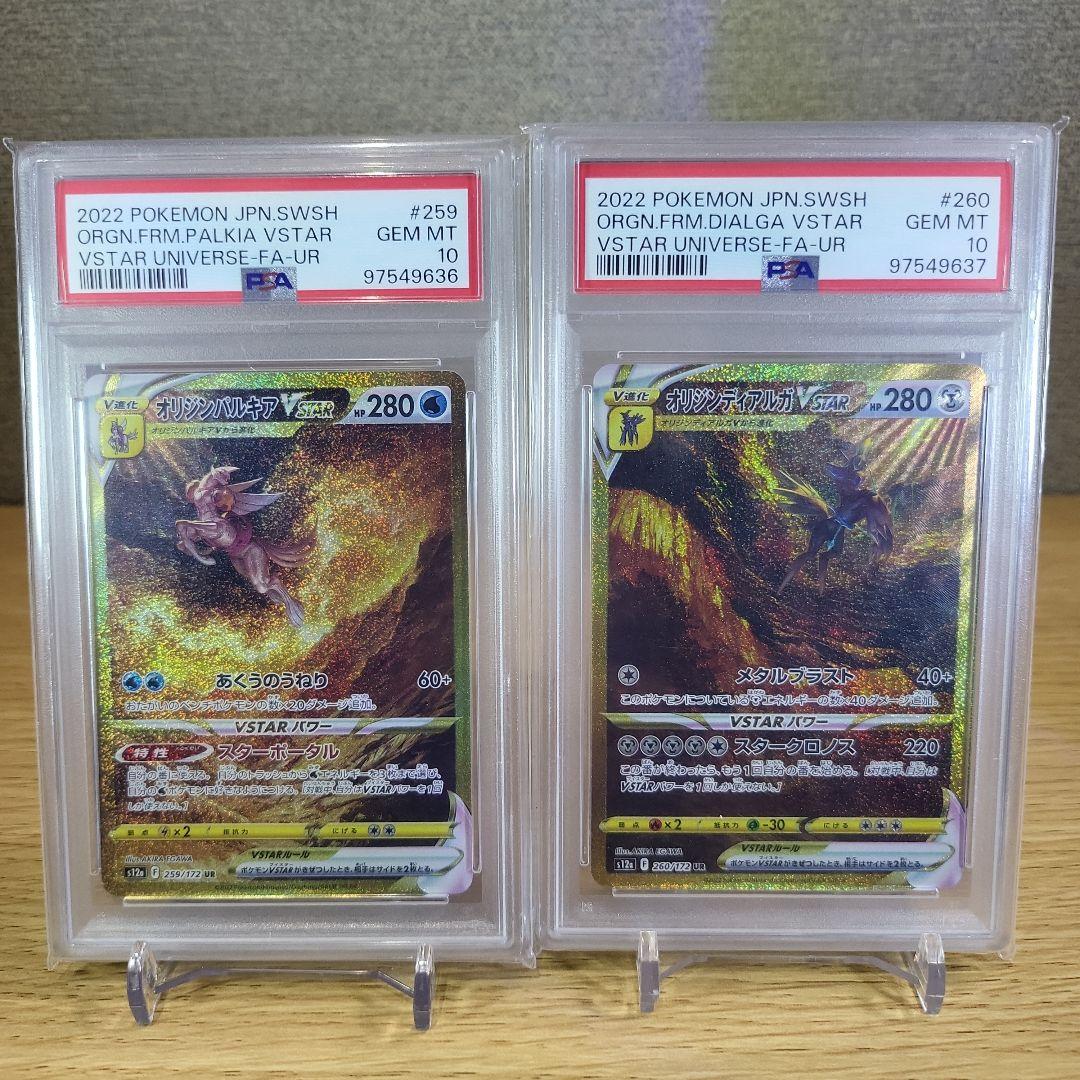 し*あ様 VSTARユニバース４神PSA10