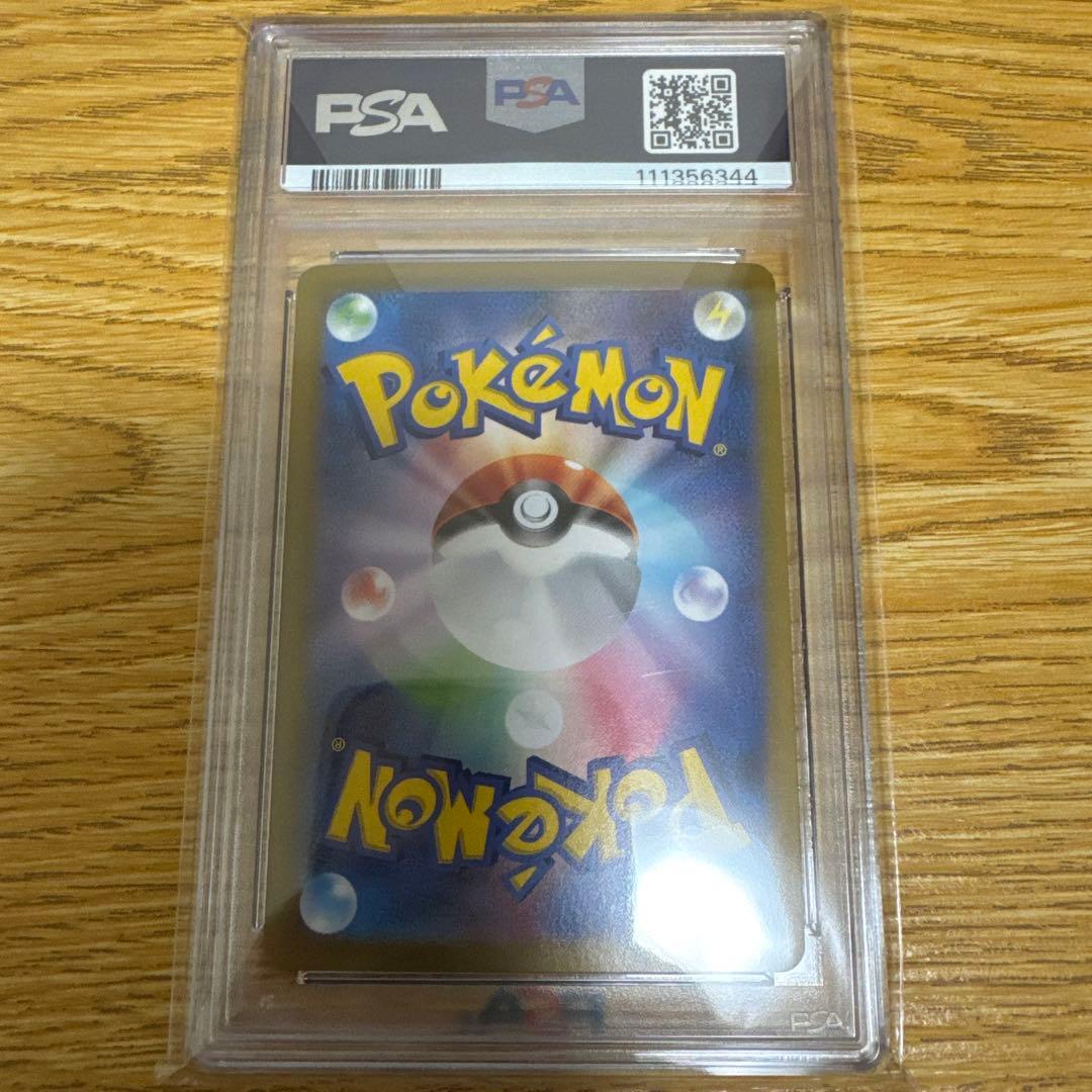 ブースター ex sar PSA10