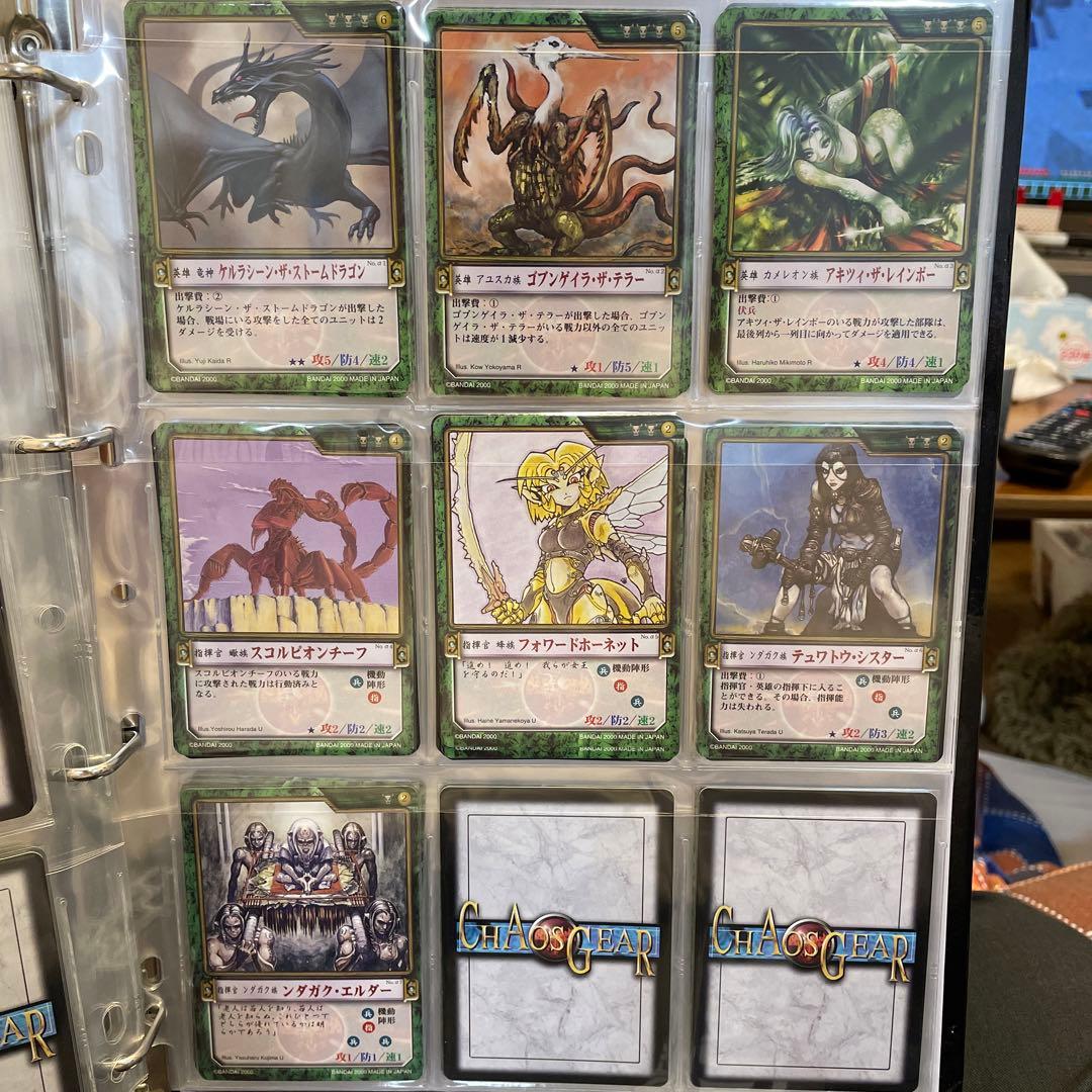 カオスギア　緑