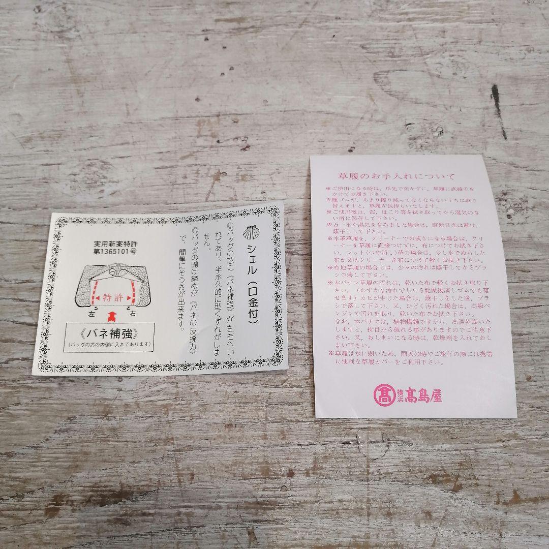 iΦ【3点セット】東京やまと 高島屋購入 草履バッグセット 和装用バッグ 和装用