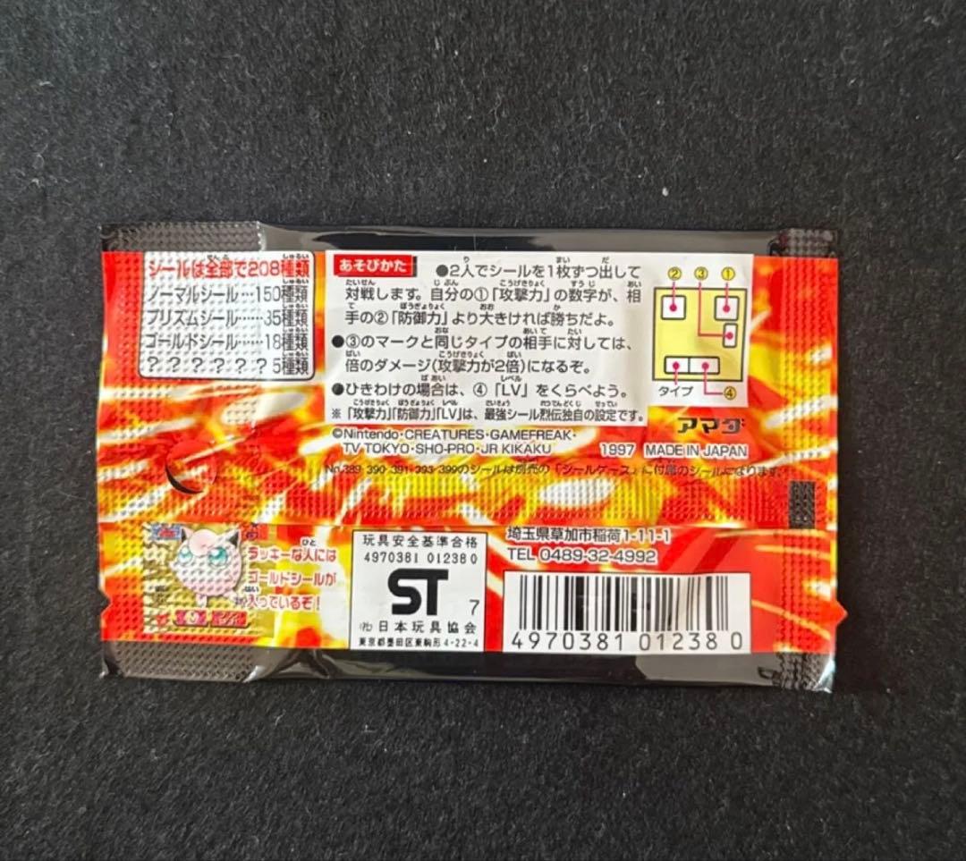 アマダ ポケモン 最強シール烈伝改 未開封品 10枚入5パックセット 絶版品