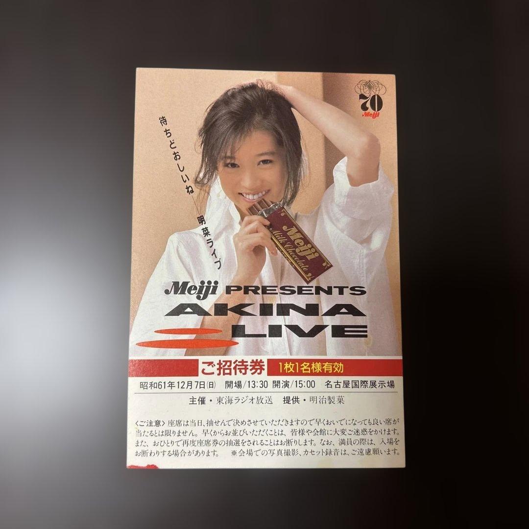 中森明菜 AKINALIVE ご招待券 3枚 - メルカリ