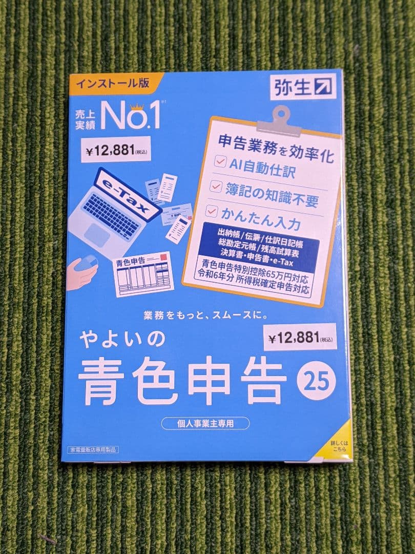 弥生の青色申告新品