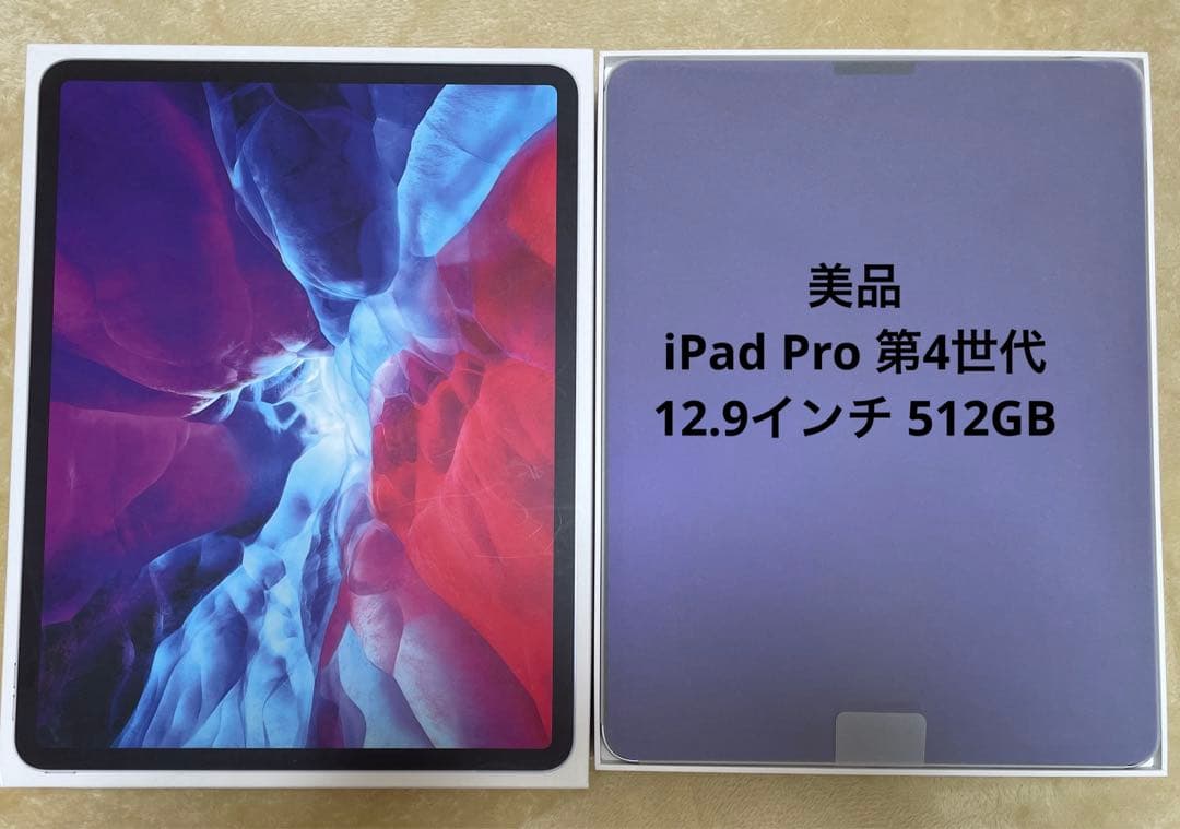 iPad Pro 12.9インチ第4世代512GB