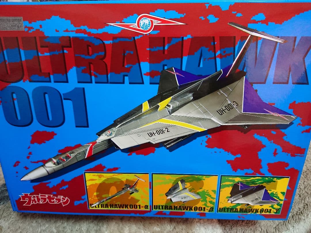 ウルトラセブン ウルトラホーク1号 : ウルトラセブン EX合金 ウルトラ