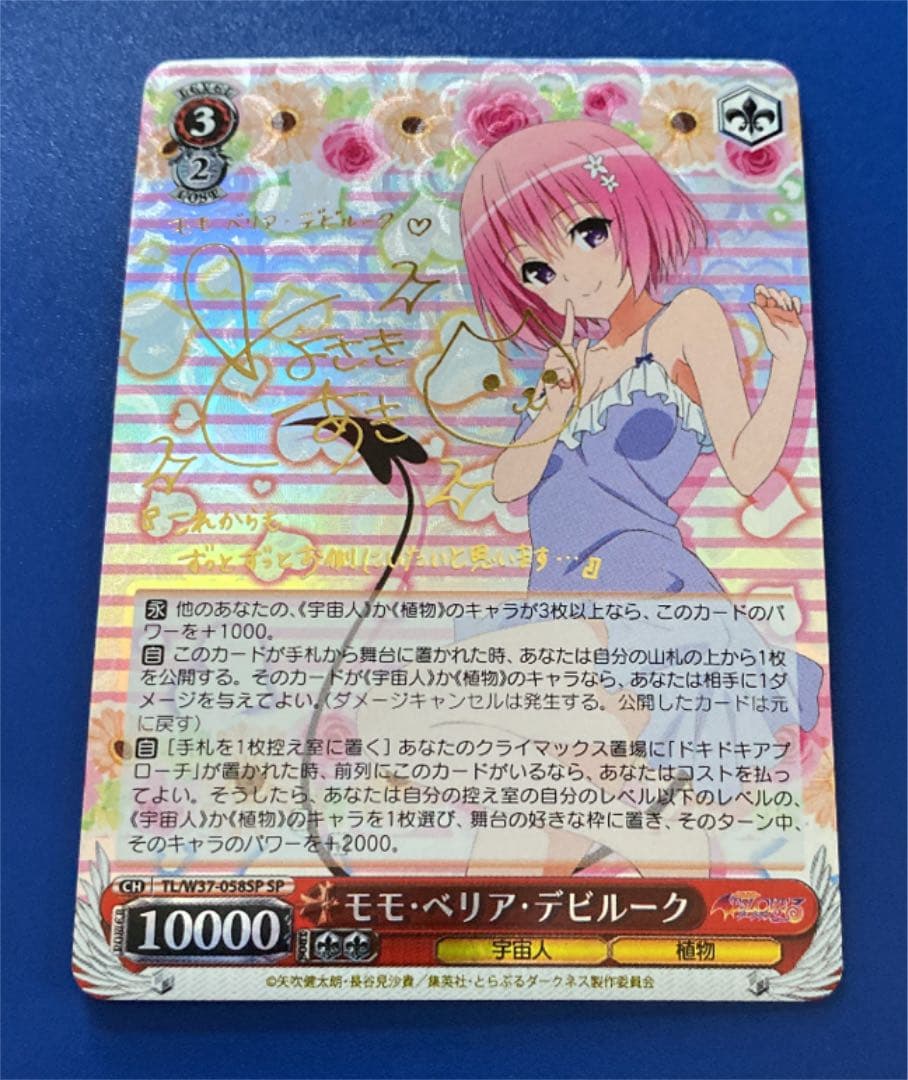 ヴァイス　モモ・ベリア・デビルーク　SP ヴァイスシュヴァルツ モモ・ベリア・デビルーク サイン SP 購入