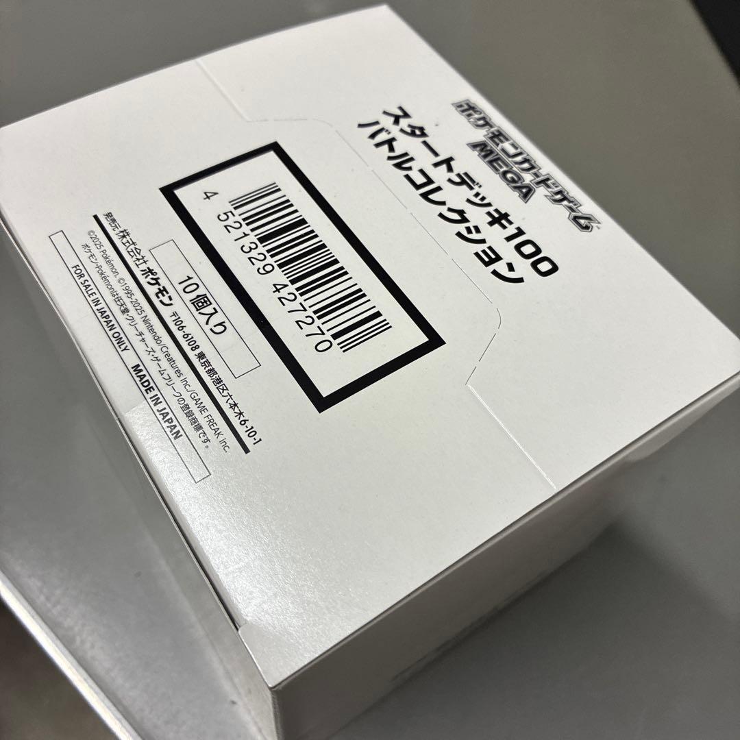 【新品未開封】MEGA スタートデッキ１００バトルコレクション 10箱