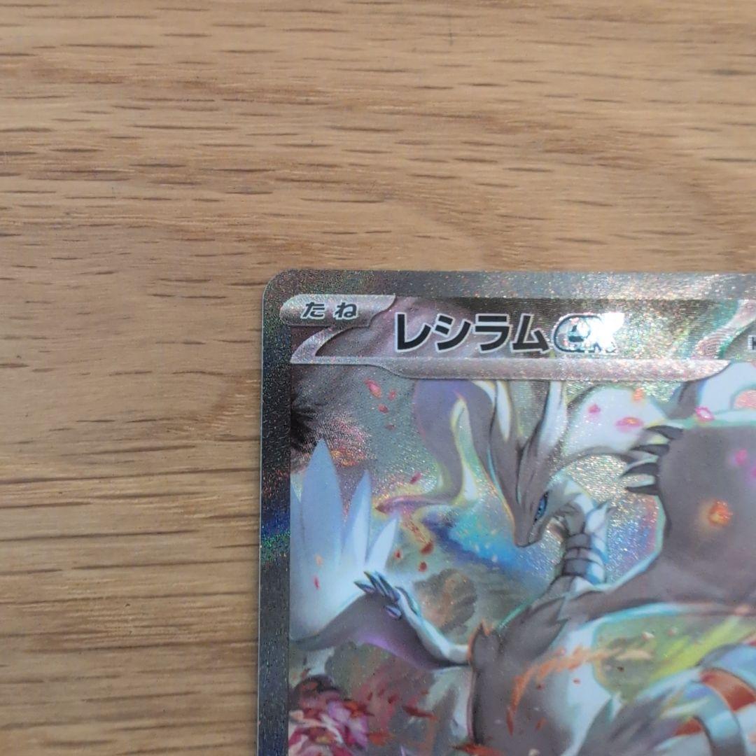 り*う様 ポケモンカード レシラムex SAR
